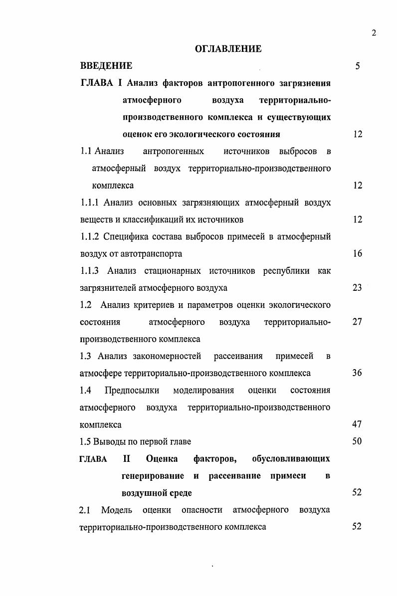 "производственного комплекса и существующих оценок его экологического состояния