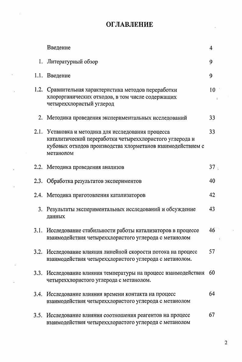 "1.2. Сравнительная характеристика методов переработки 