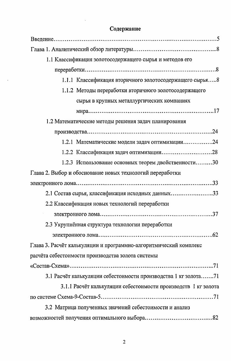 "Глава 1. Аналитический обзор литературы.