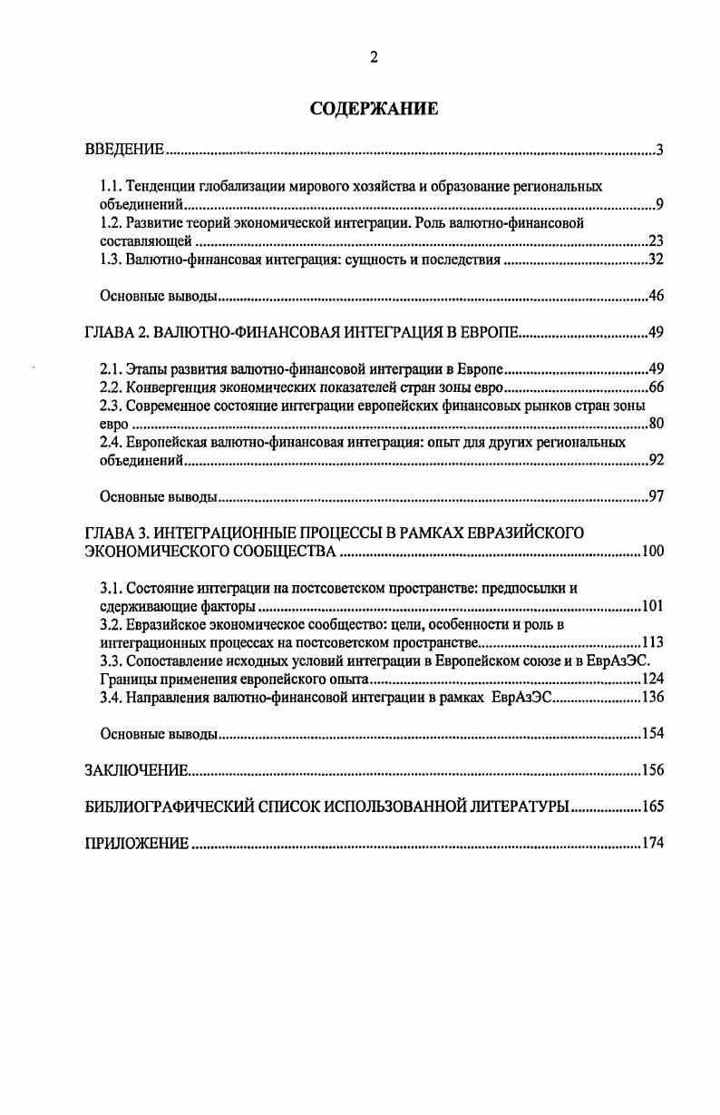 "1.2. Развитие теорий экономической интеграции. Роль валютнофинансовой составляющей