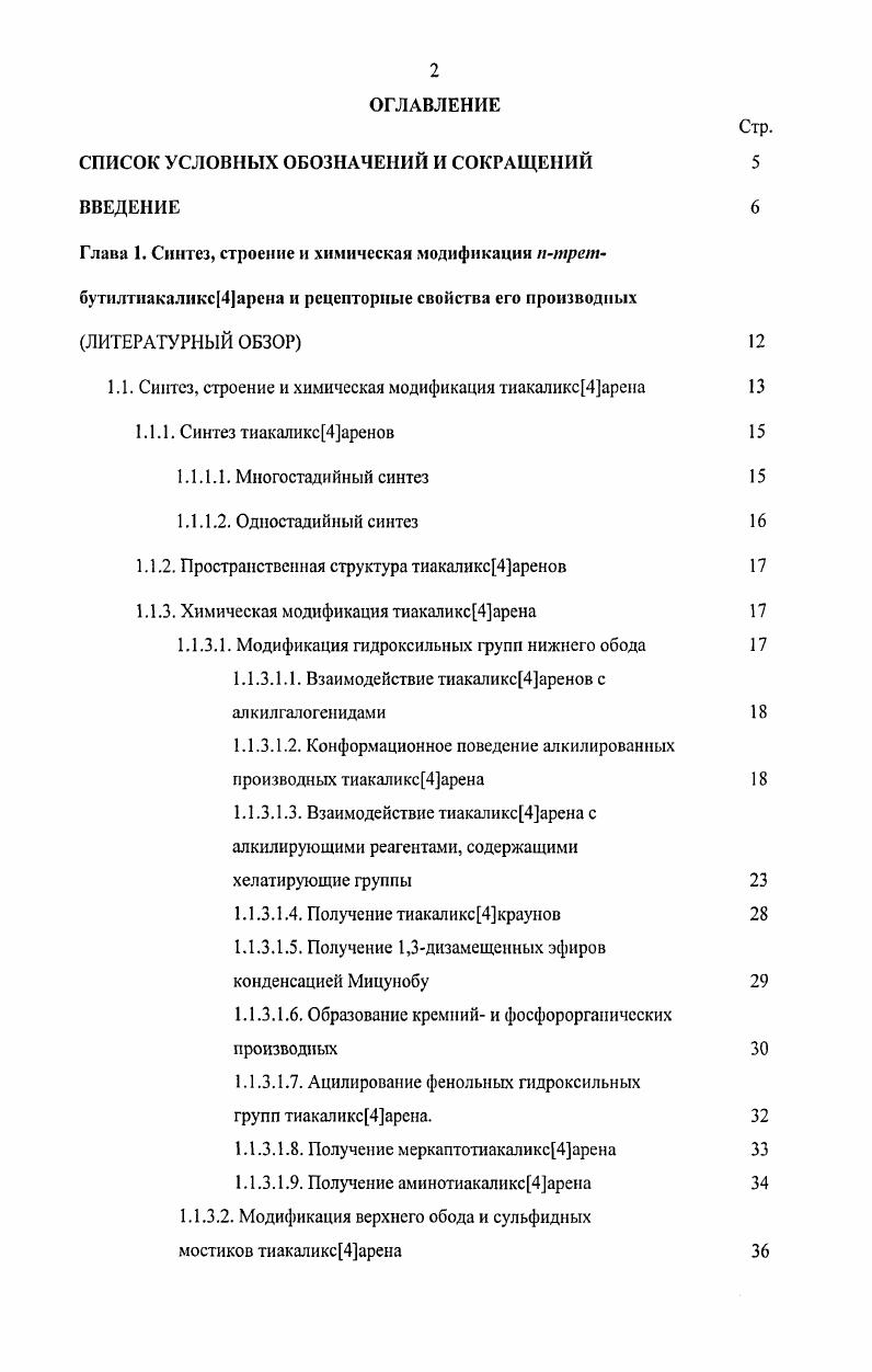 "СПИСОК УСЛОВНЫХ ОБОЗНАЧЕНИЙ И СОКРАЩЕНИЙ 