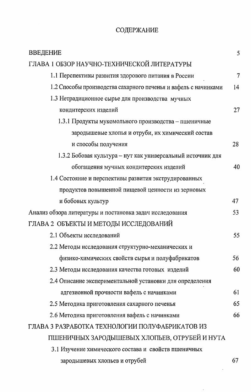 "ГЛАВА 1 ОБЗОР НАУЧНОТЕХНИЧЕСКОЙ ЛИТЕРАТУРЫ