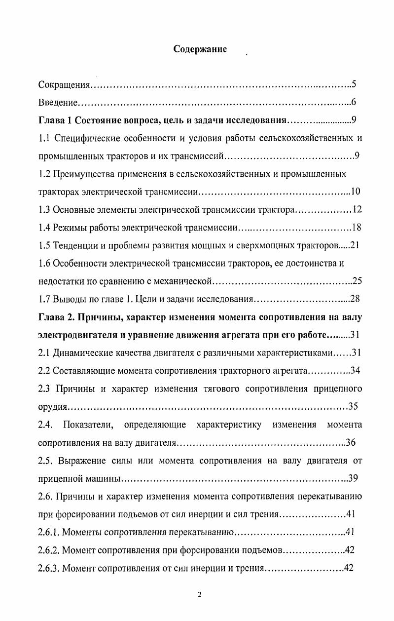 "Глава 1 Состояние вопроса, цель и задачи исследования