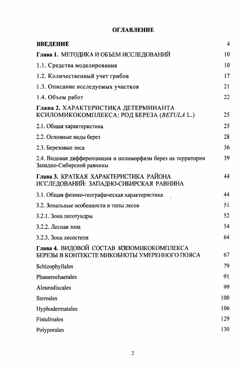 "Глава 1. МЕТОДИКА И ОБЪЕМ ИССЛЕДОВАНИЙ 
