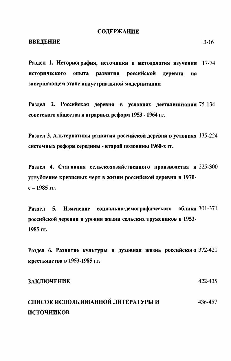 "Раздел 6. Развитие культуры и духовная жизнь российского 21 крестьянства в  гг.