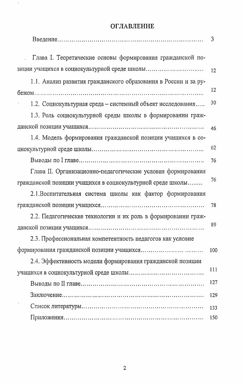 "1.1. Анализ развития гражданского образования в России и за ру