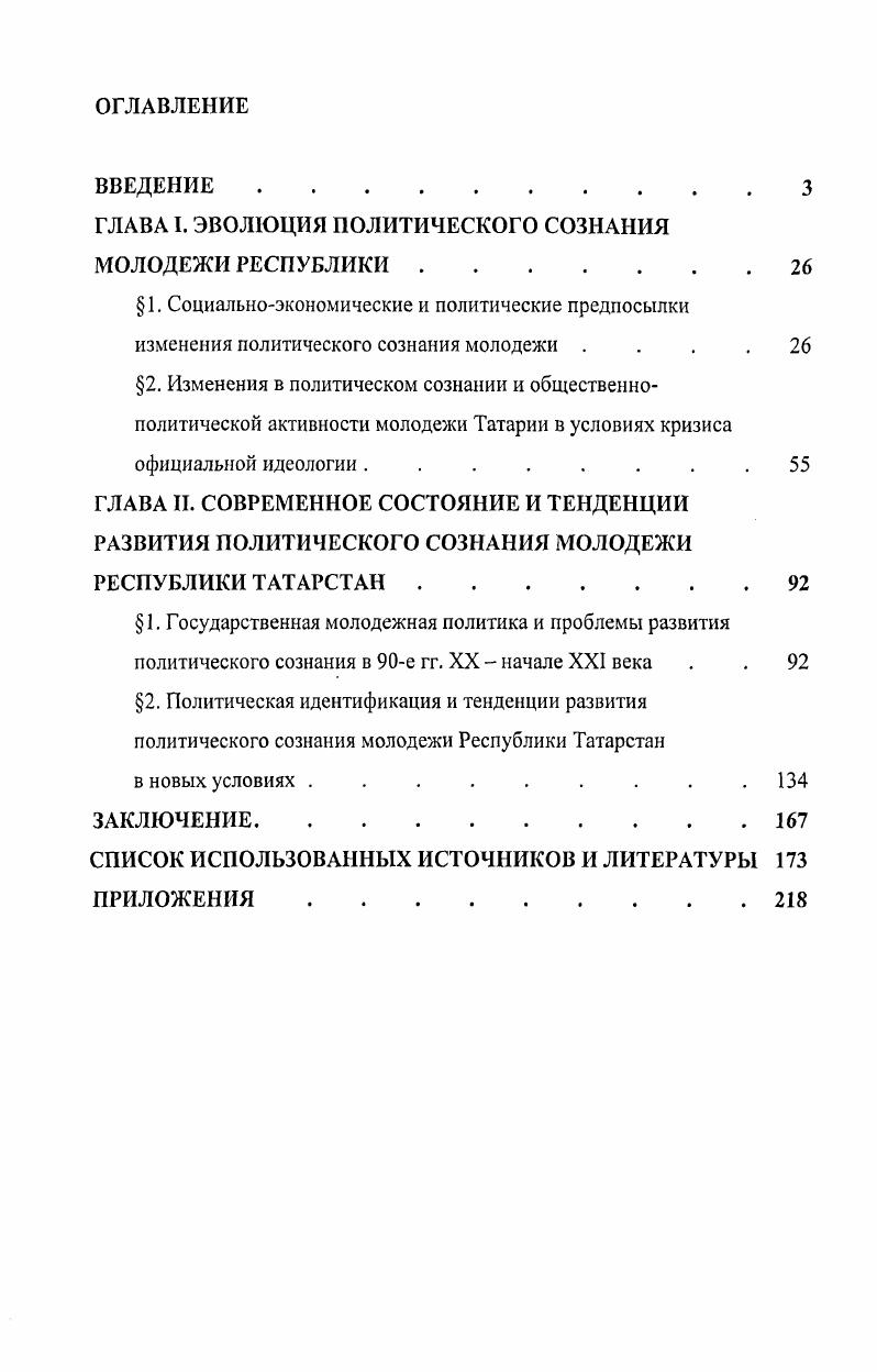 "ГЛАВА  ЭВОЛЮЦИЯ ПОЛИТИЧЕСКОГО СОЗНАНИЯ МОЛОДЕЖИ РЕСПУБЛИКИ.