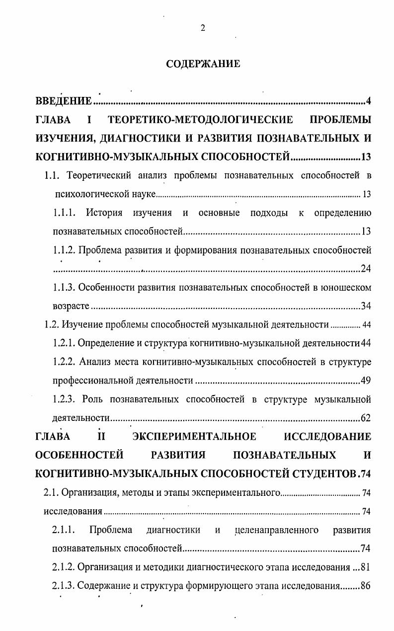 "1.1.2. Проблема развития и формирования познавательных способностей 