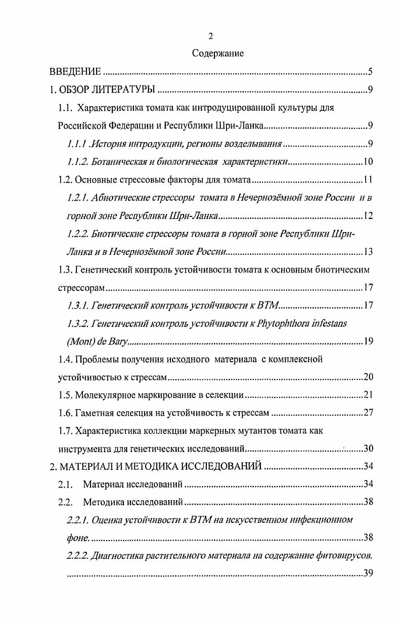 "1. 1. 1 .История интродукции регионы возделывания