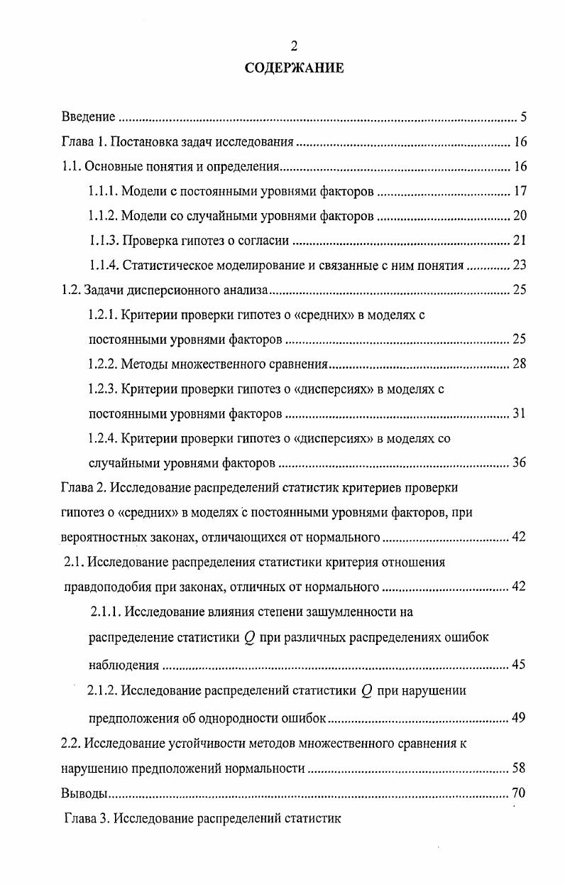 "Глава 1. Постановка задач исследования