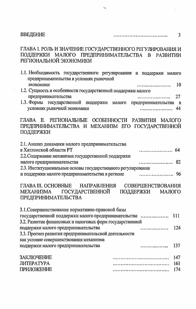 "
1.2. Сущность и особенности государственной под держки малого предпринимательства 