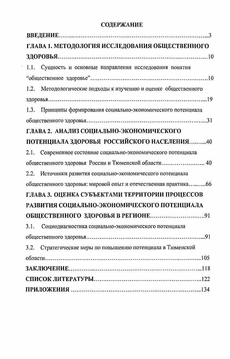 "ГЛАВА 1. МЕТОДОЛОГИЯ ИССЛЕДОВАНИЯ ОБЩЕСТВЕННОГО ЗДОРОВЬЯ