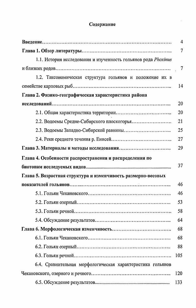 "1.1. История исследования и изученность гольянов рода РЬохпш