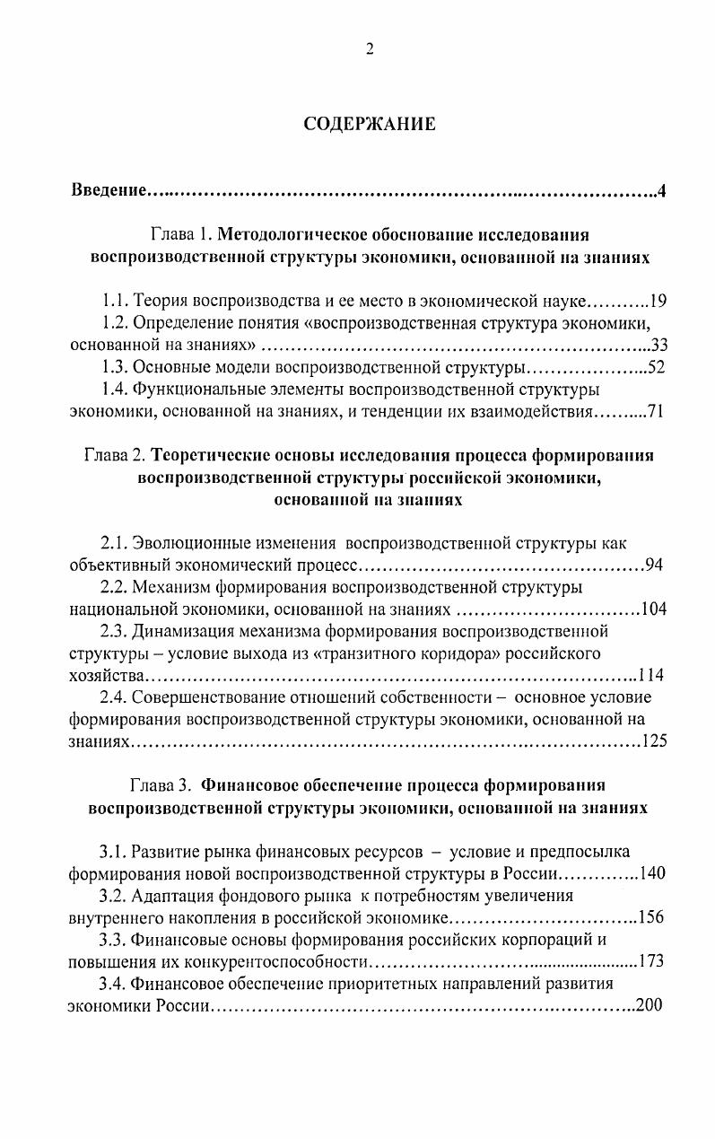"1.1. Теория воспроизводства и ее место в экономической науке