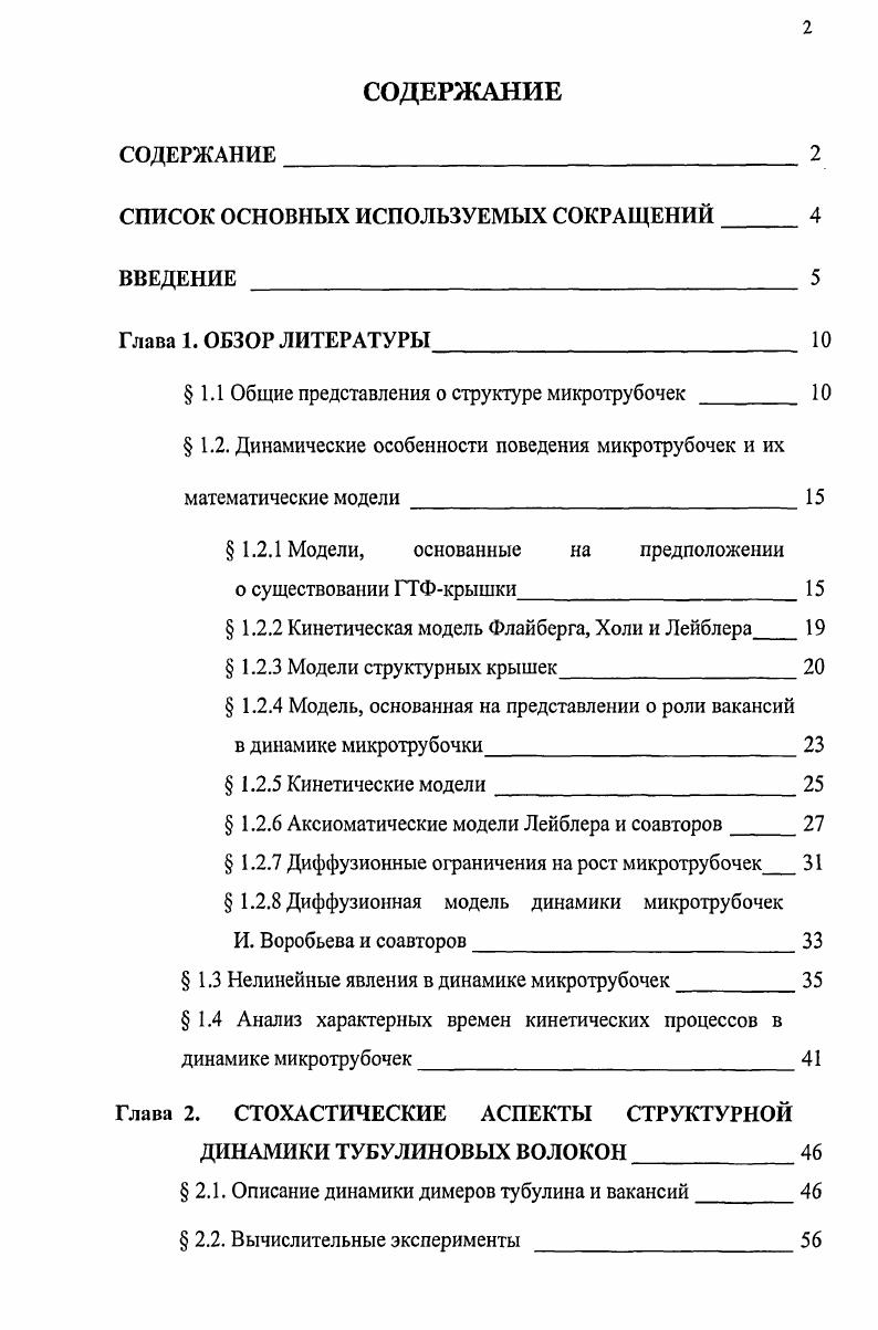 "СПИСОК ОСНОВНЫХ ИСПОЛЬЗУЕМЫХ СОКРАЩЕНИЙ 