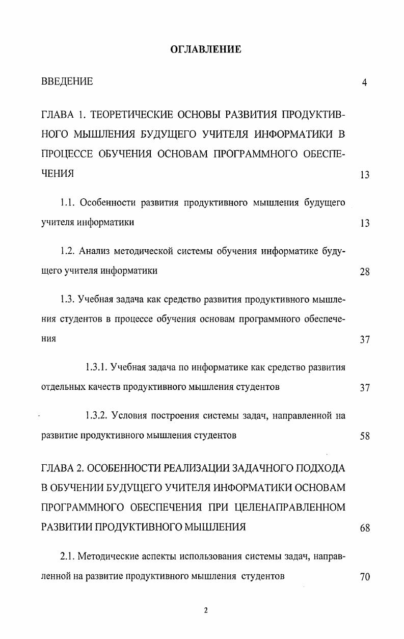 "1.1. Особенности развития продуктивного мышления будущего учителя информатики