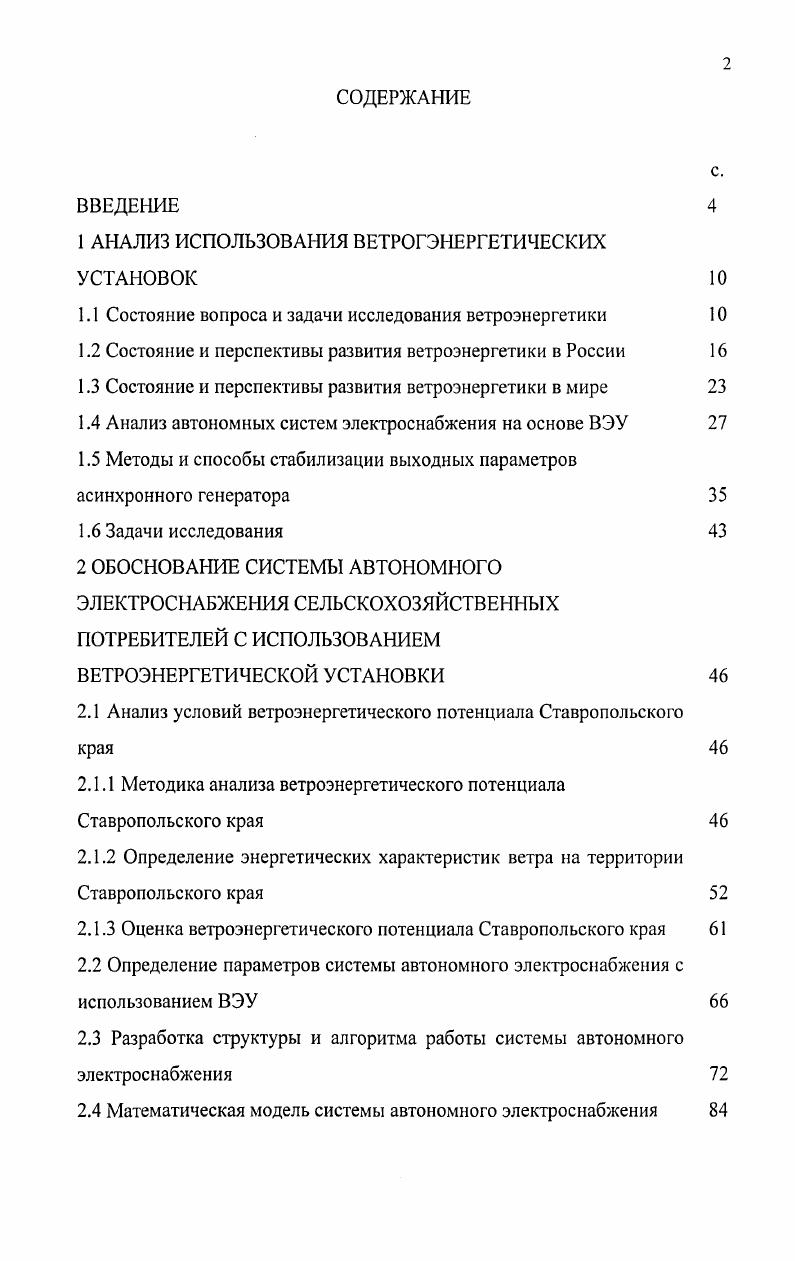 "1 АНАЛИЗ ИСПОЛЬЗОВАНИЯ ВЕТРОЭНЕРГЕТИЧЕСКИХ УСТАНОВОК 