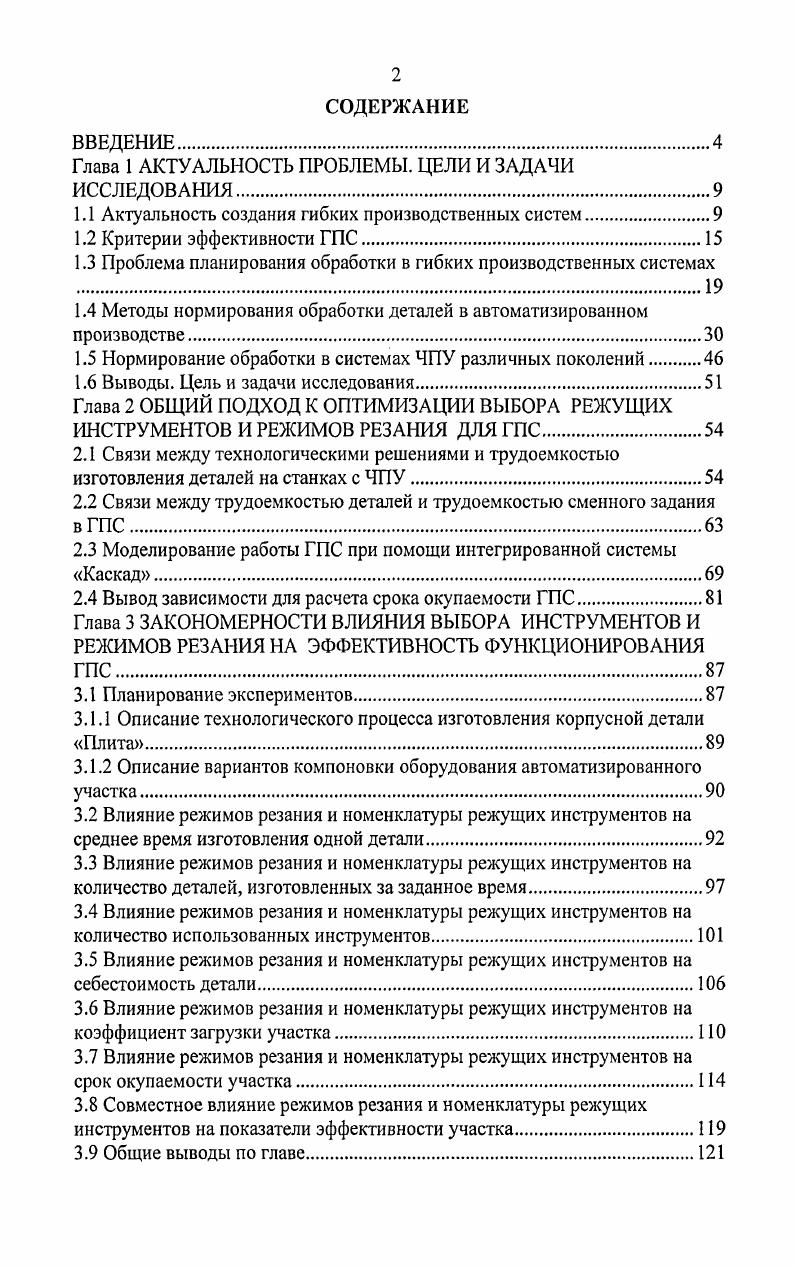 "1.1 Актуальность создания гибких производственных систем.