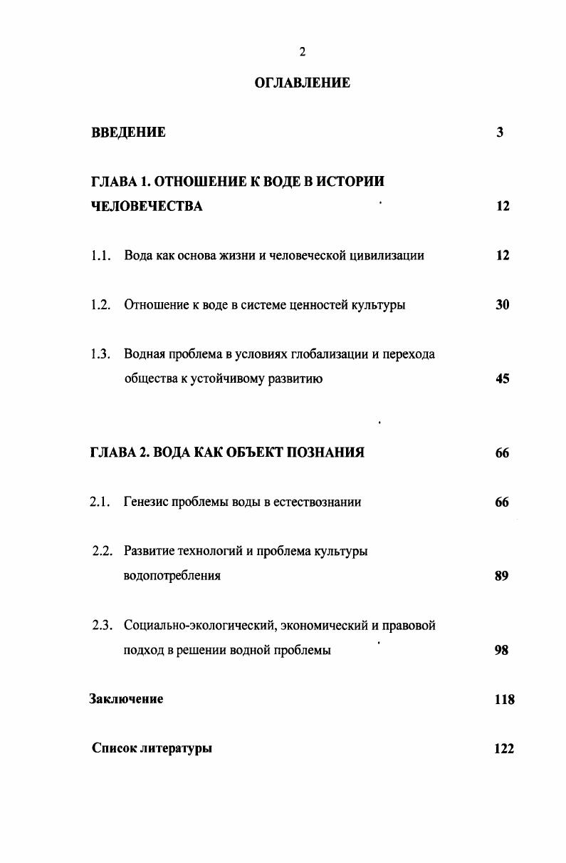 "ГЛАВА 1. ОТНОШЕНИЕ К ВОДЕ В ИСТОРИИ ЧЕЛОВЕЧЕСТВА 