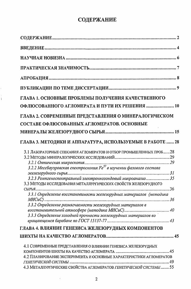 "ГЛАВА 3. МЕТОДИКИ И АППАРАТУРА, ИСПОЛЬЗУЕМЫЕ В РАБОТЕ 