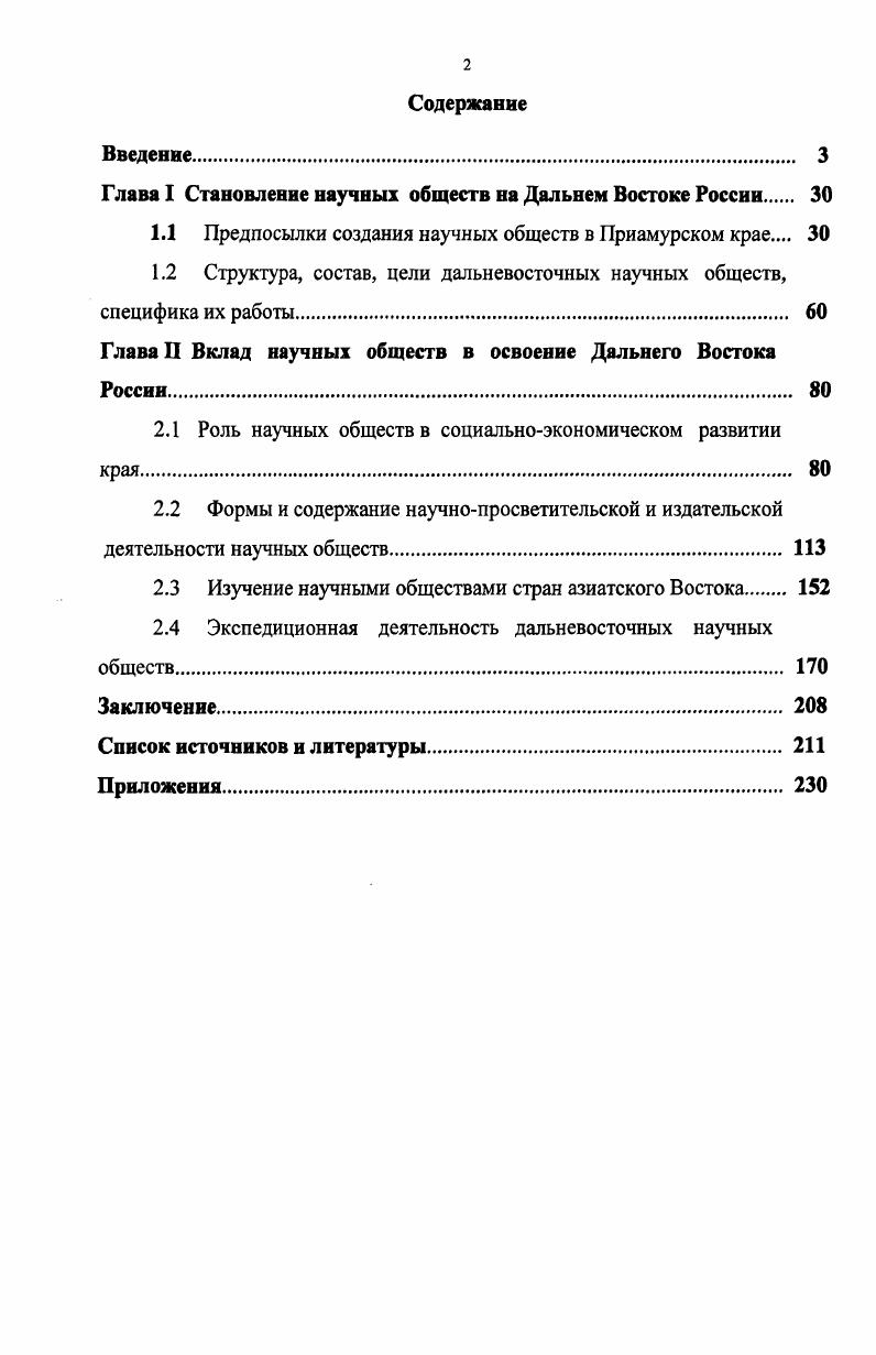 "Глава I Становление научных обществ на Дальнем Востоке России 