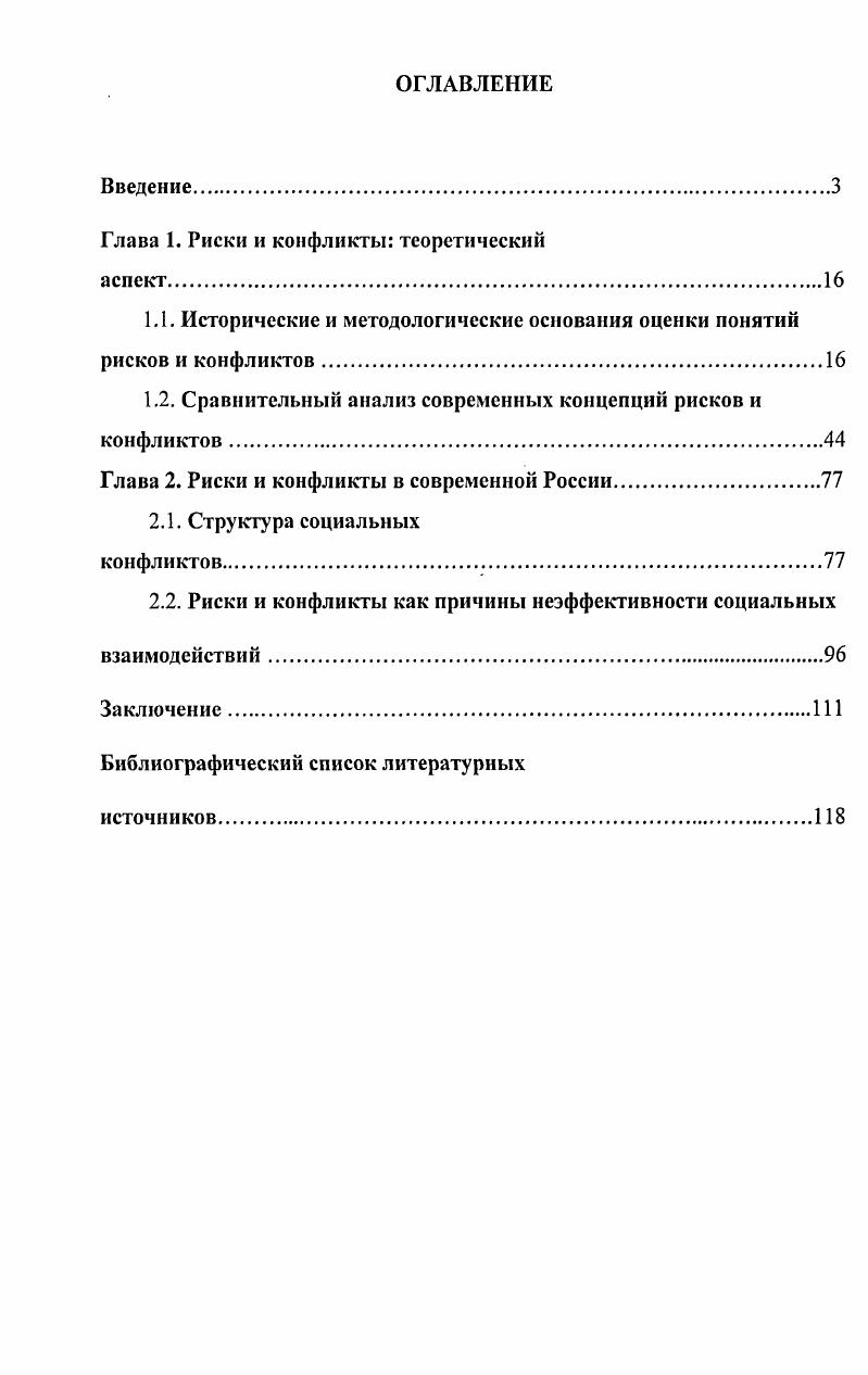 "Глава 1. Риски и конфликты теоретический