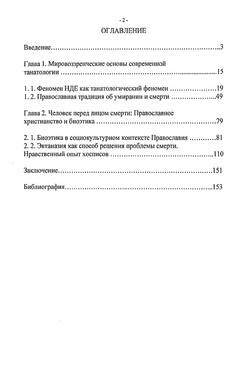 "Глава 1. Мировоззренческие основы современной