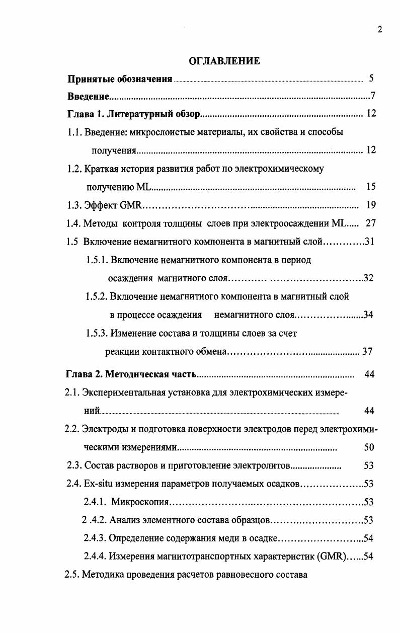 "1.1. Введение микрослоистые материалы, их свойства и способы