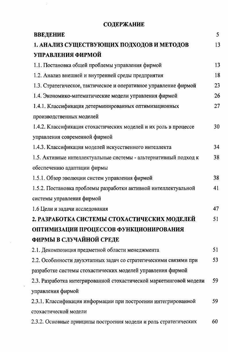 "1. АНАЛИЗ СУЩЕСТВУЮЩИХ ПОДХОДОВ И МЕТОДОВ УПРАВЛЕНИЯ ФИРМОЙ