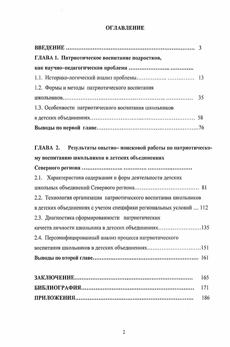 "ГЛАВА 1. Патриотическое воспитание подростков,