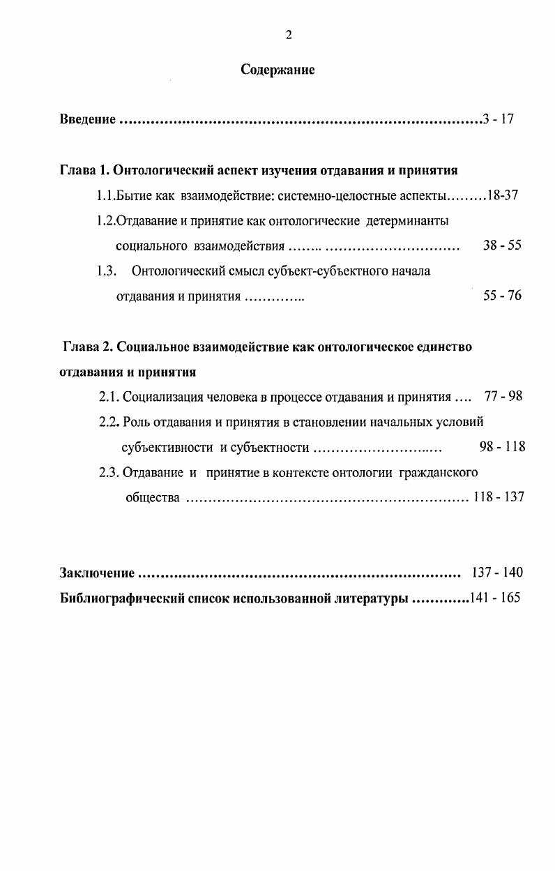 "Глава 1. Онтологический аспект изучения отдавания и принятия