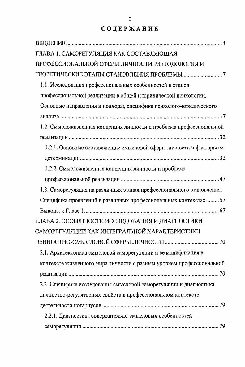 "1.2. Смысложизненная концепция личности и проблема профессиональной реализации