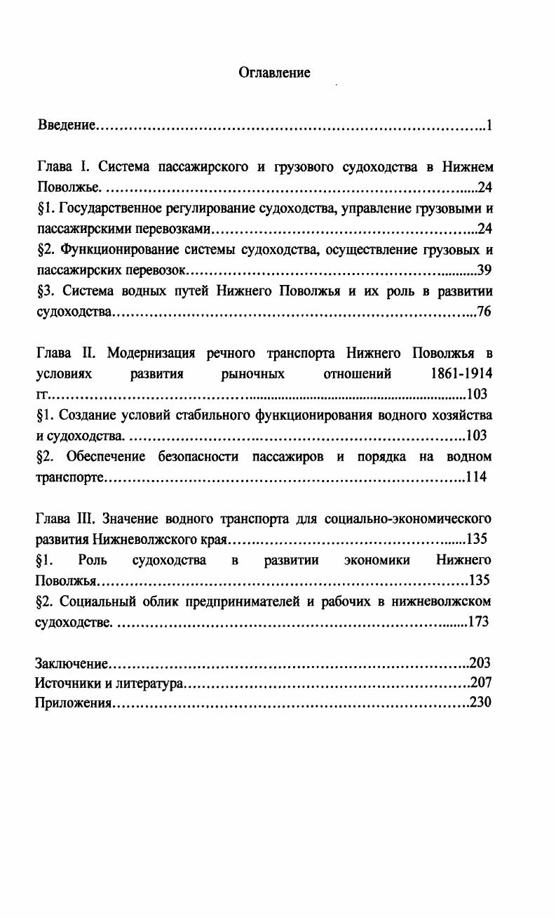 "Глава I. Система пассажирского и грузового судоходства в Нижнем