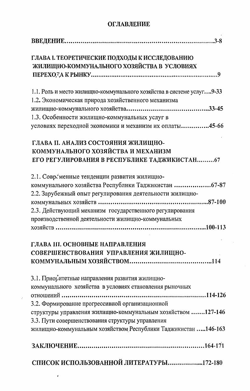 "1.1. Роль и место жилищнокоммунального хозяйства в системе услуг9