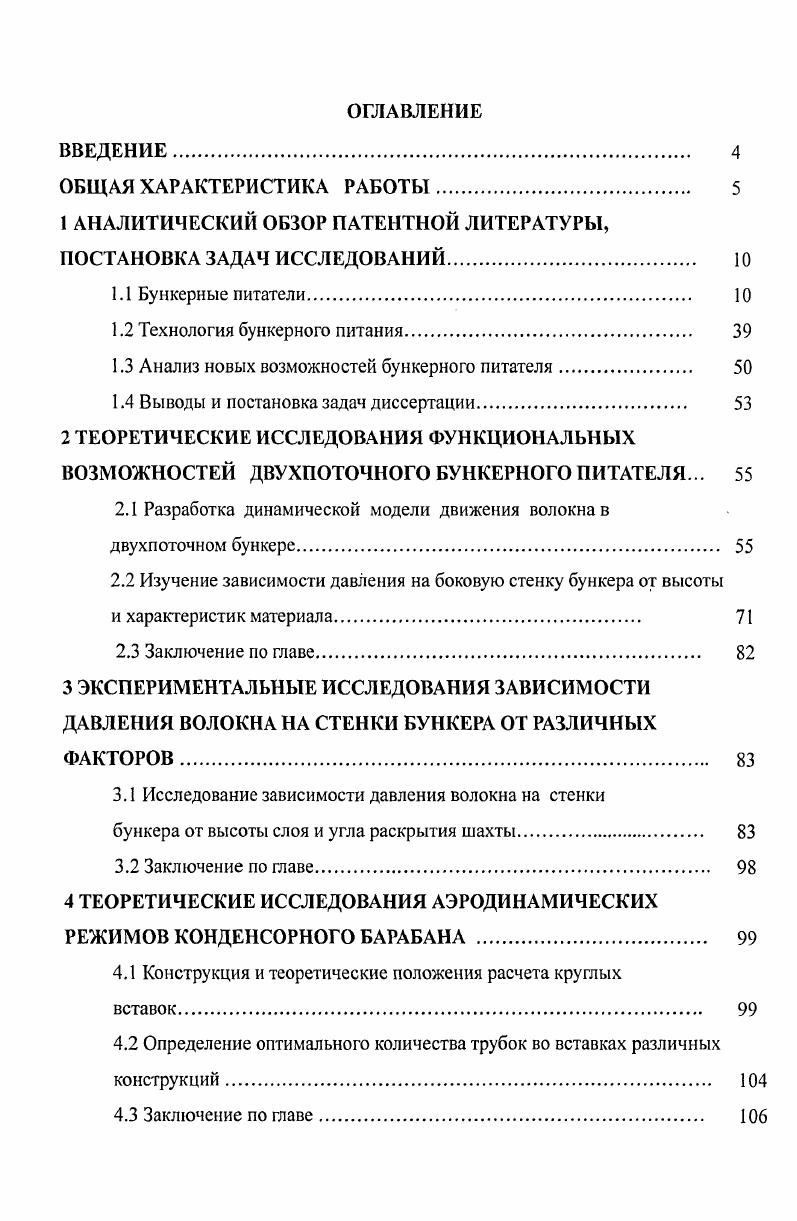 "1 АНАЛИТИЧЕСКИЙ ОБЗОР ПАТЕНТНОЙ ЛИТЕРАТУРЫ,