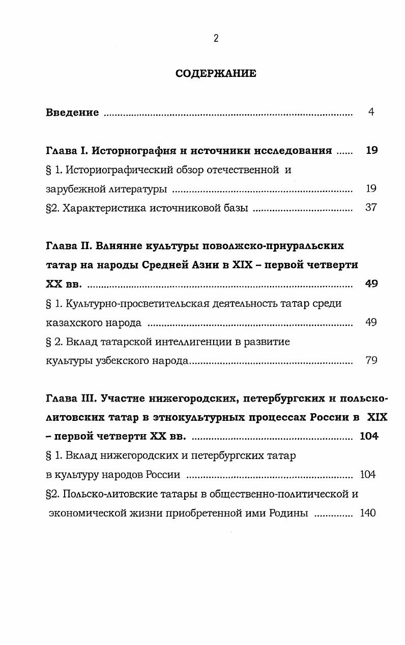 "Глава I. Историография и источники исследования 