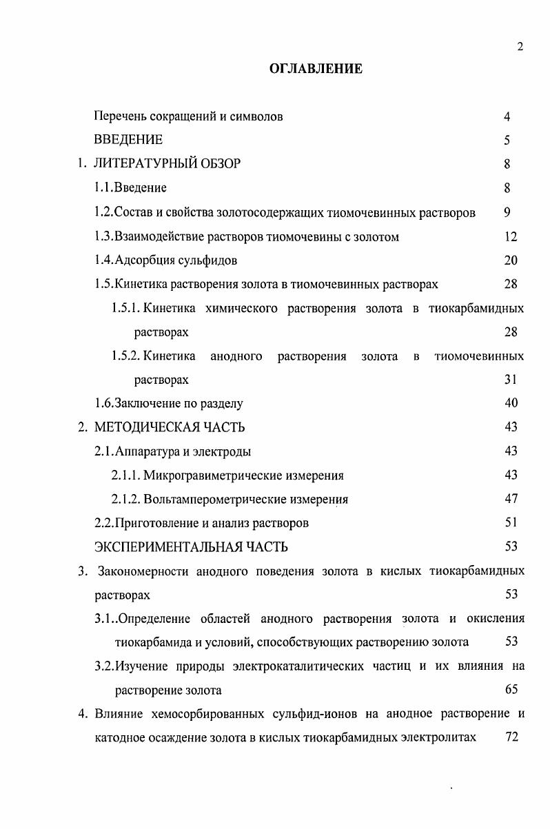 "1.2.Состав и свойства золотосодержащих тиомочевинных растворов 