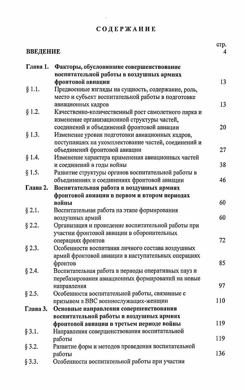 " 1.1. Предвоенные взгляды на сущность, содержание, роль,