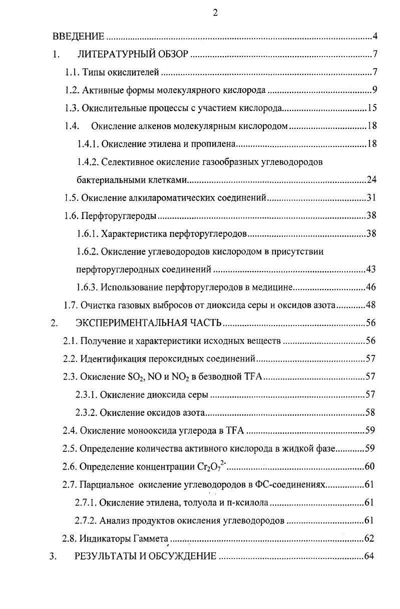 "1.2. Активные формы молекулярного кислорода.