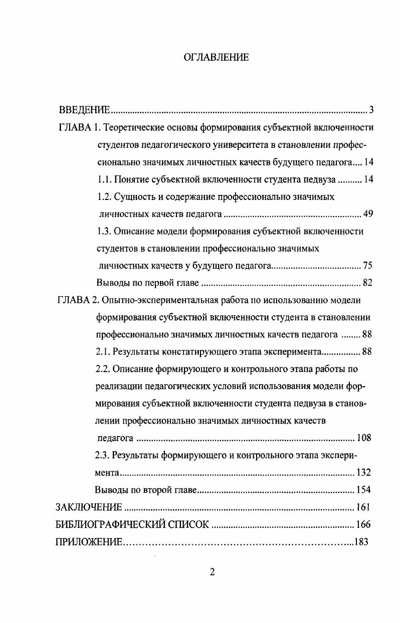 "1.1. Понятие субъектной включенности студента педвуза 