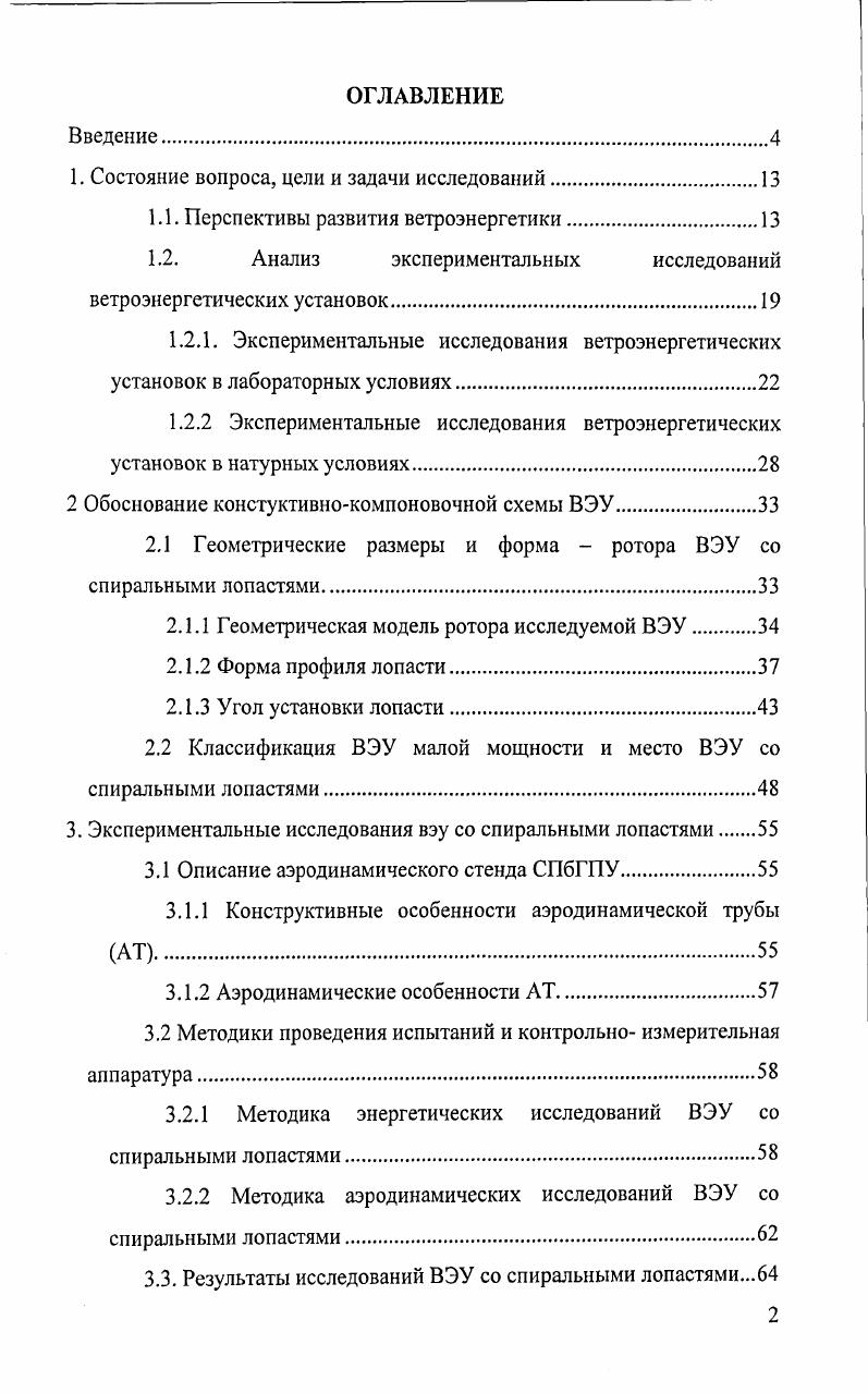 "1. Состояние вопроса, цели и задачи исследований