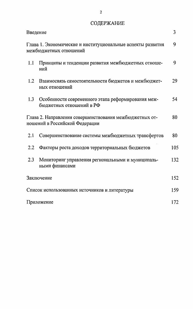 "Глава 1. Экономические и институциональные аспекты развития 