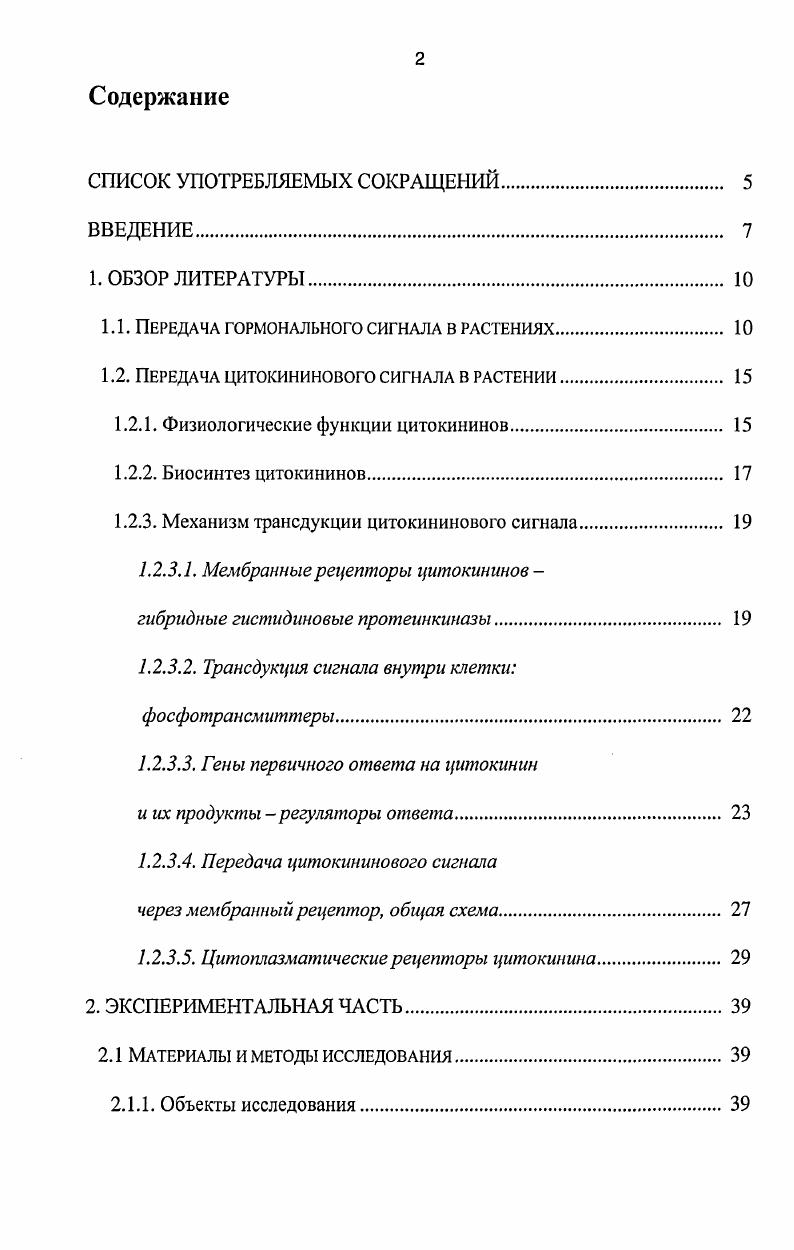 "1.1. Передача гормонального сигнала в растениях. 