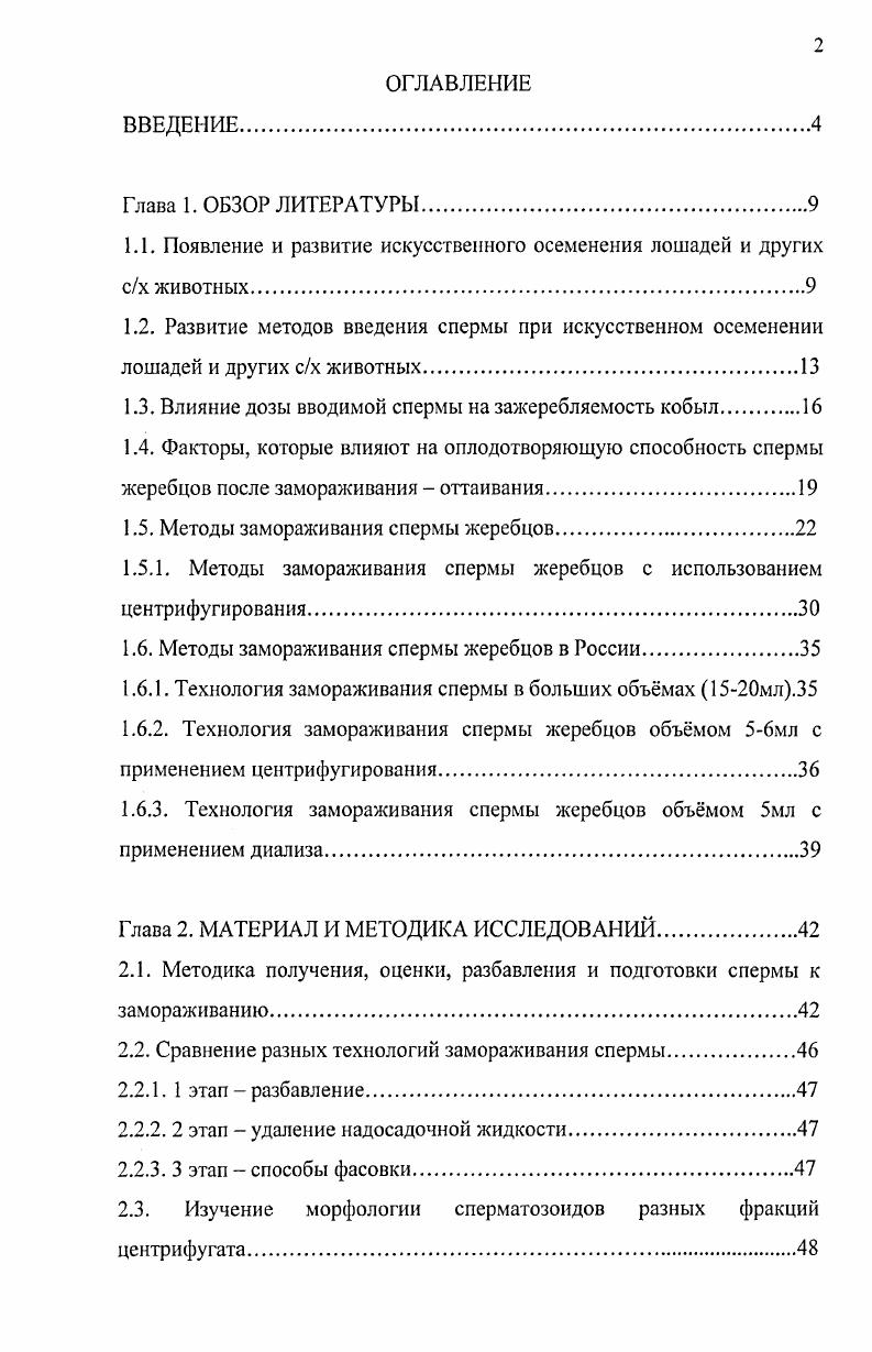 "1.1. Появление и развитие искусственного осеменения лошадей и других сх животных