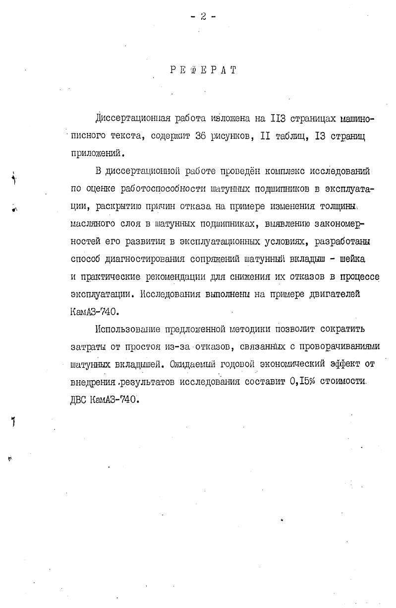 "1. СОСТОЯНИЕ ВОПРОСА. ЦЕЛЬ И ЗАДАЧИ ИССЛЕДОВАНИЯ 