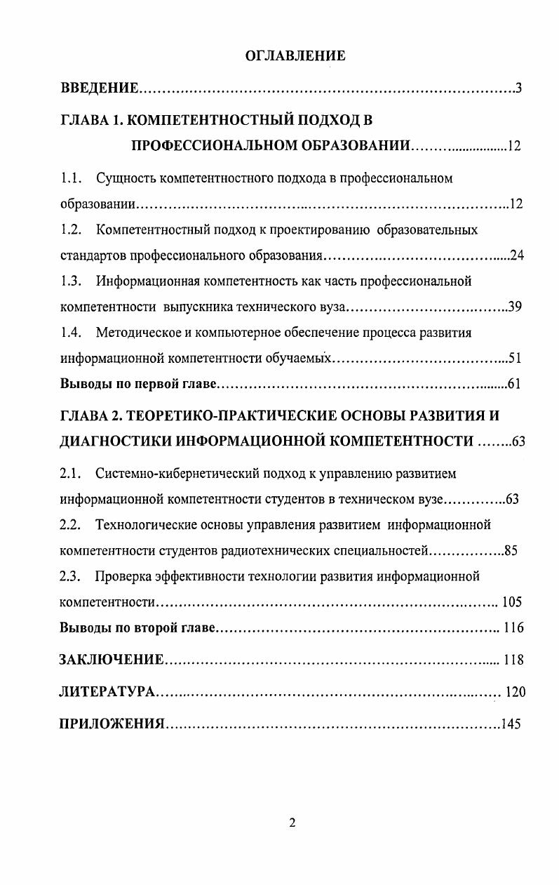 "1.1. Сущность компетентностного подхода в профессиональном образовании