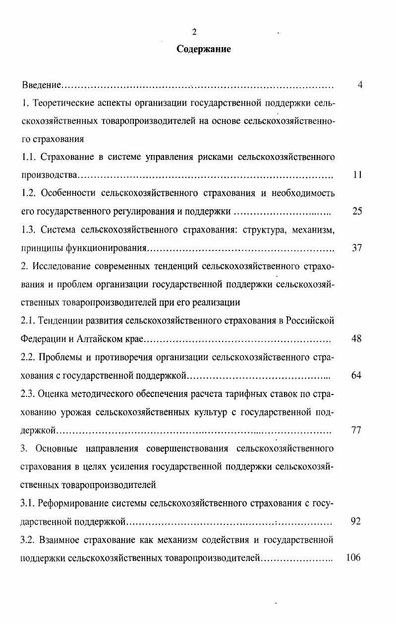 "1.1. Страхование в системе управления рисками сельскохозяйственного производства. 1 