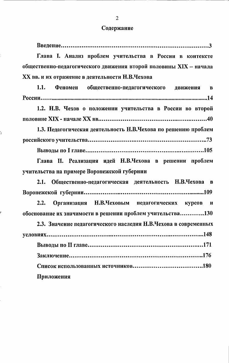 "1.1. Феномен общественнопедагогического движения в России