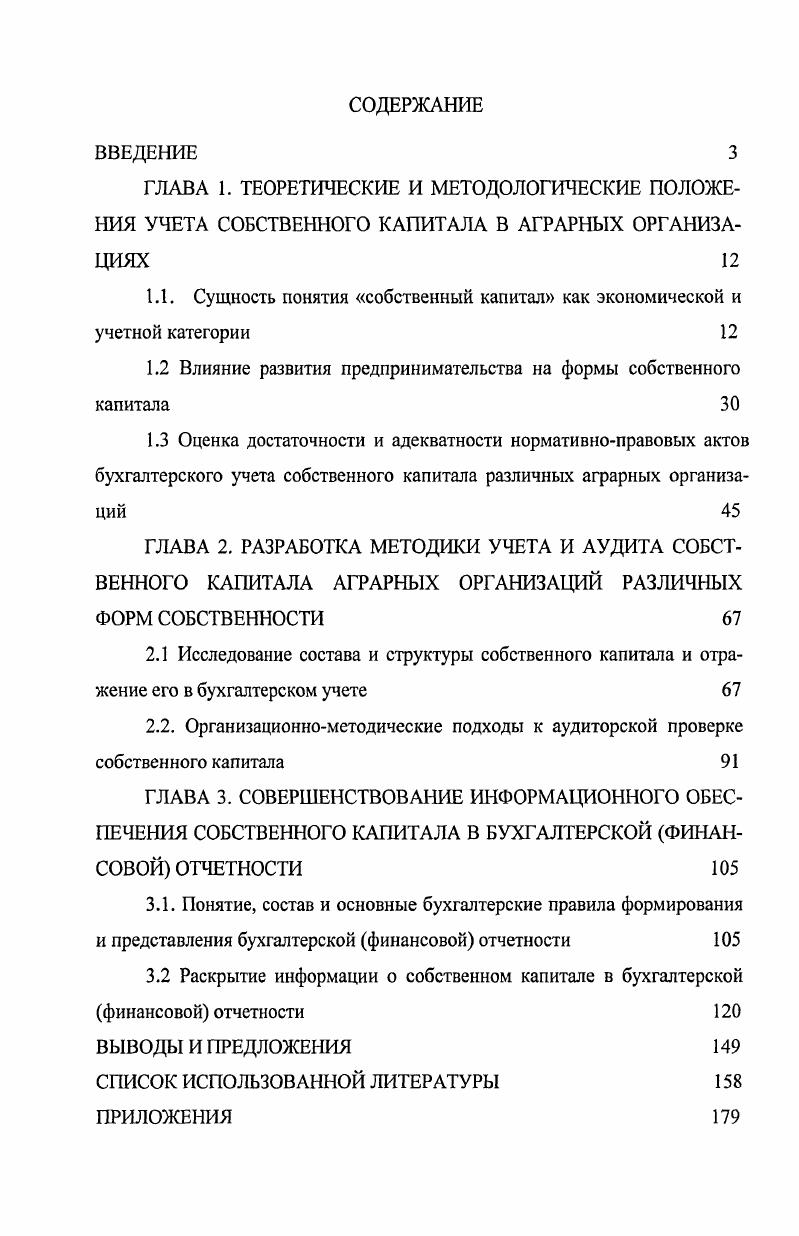 "1.1. Сущность понятия собственный капитал как экономической и учетной категории 