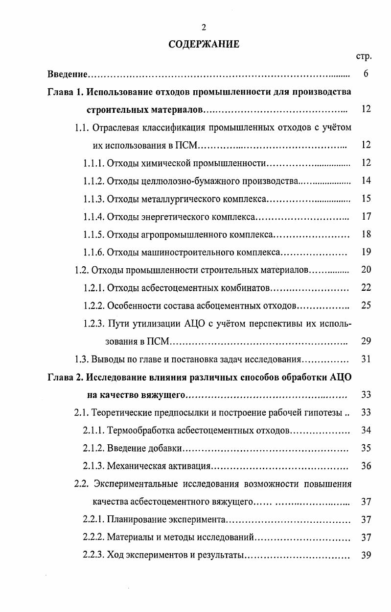 "Глава 1. Использование отходов промышленности для производства